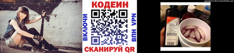 Кодеин Purple Drank Минусинск